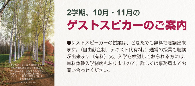 ゲストスピーカーのご案内