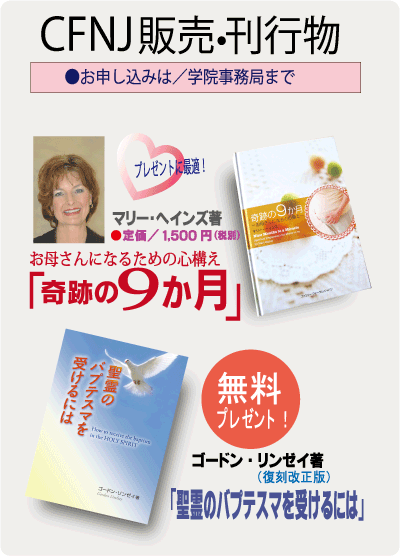 CFNJ刊行物のご案内