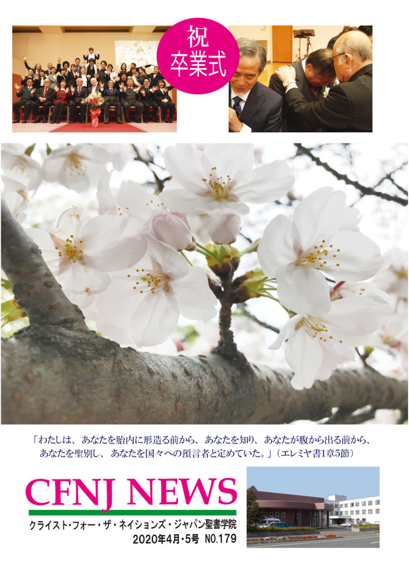 CFNJ NEWS No.179